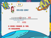 数学苏教版三年级下册第5单元 第4讲《经过时间的计算》PPT课件