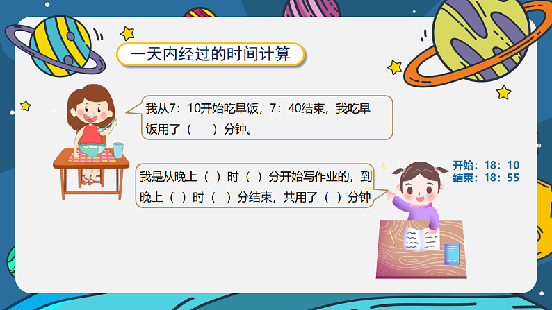 数学苏教版三年级下册第5单元 第4讲《经过时间的计算》PPT课件04