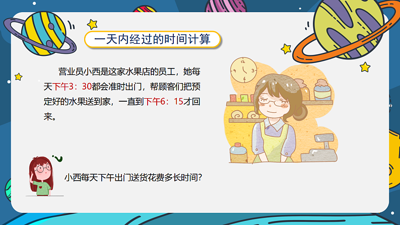 数学苏教版三年级下册第5单元 第4讲《经过时间的计算》PPT课件08