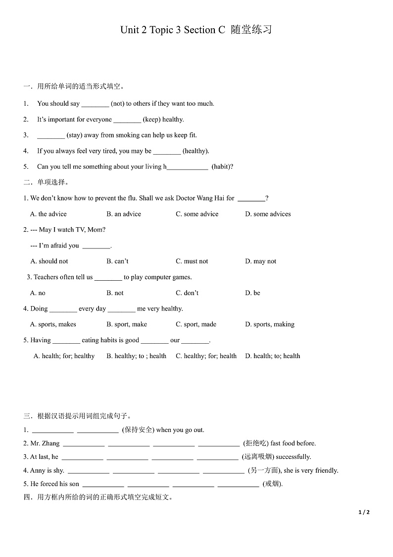 6.3 Unit 2 Topic 3 Section C（练习）（原卷版）第1页
