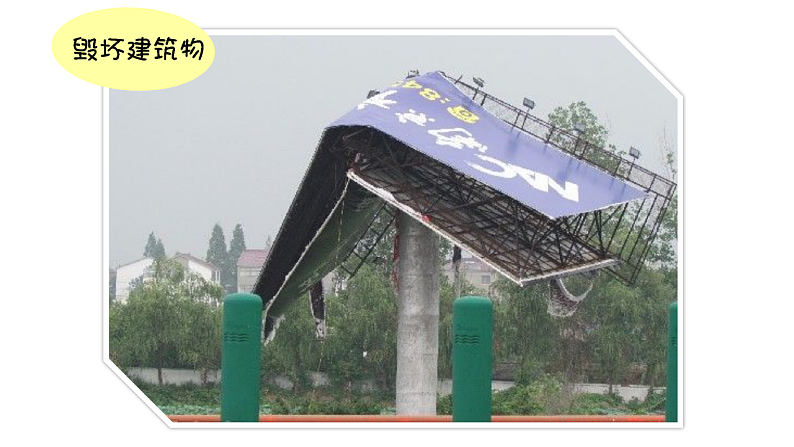 通用版 一年级主题班会 台风来了  课件（28张PPT）第8页