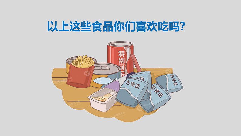 通用版 一年级主题班会  垃圾食品我不吃  课件（25张PPT）第6页