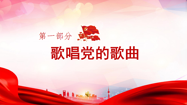 学党史感党恩跟党走 课件02