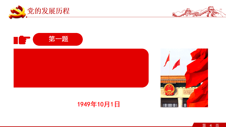 学党史感党恩跟党走 课件04