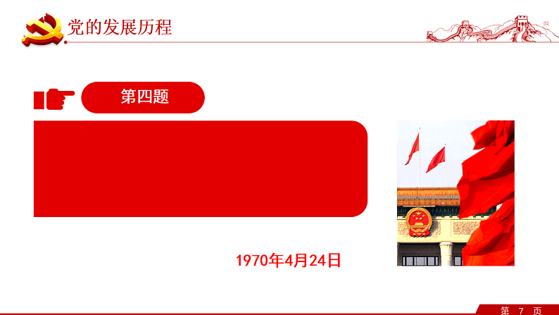 学党史感党恩跟党走 课件07