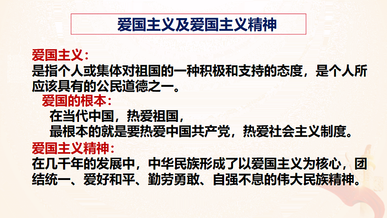 社会主义核心价值观之”爱国“——爱国教育课件05