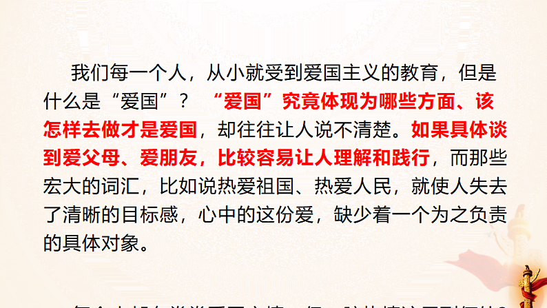 社会主义核心价值观之”爱国“——爱国教育课件08