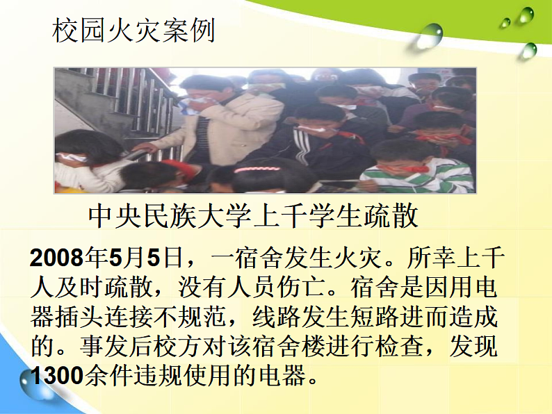 《消防安全教育》主题教育班会课件05