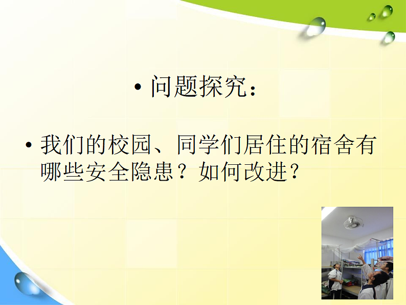 《消防安全教育》主题教育班会课件07