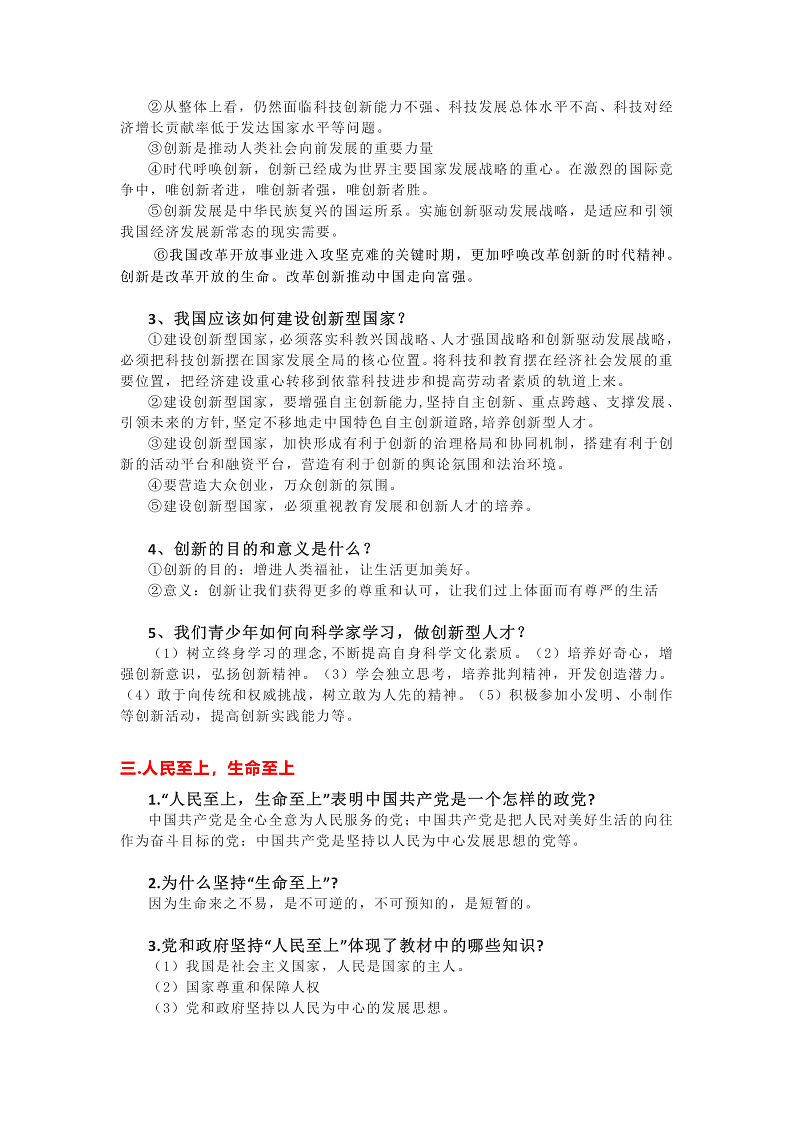 2021年中考道德与法治最后冲刺时政热点大汇总 试卷02
