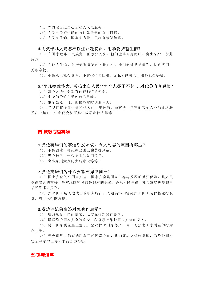 2021年中考道德与法治最后冲刺时政热点大汇总 试卷03