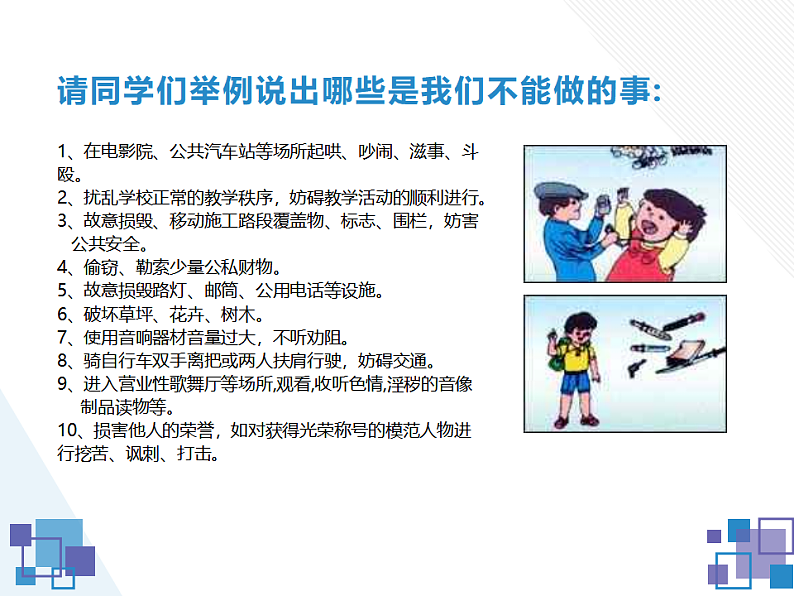 中学生法制教育主题班会课件06