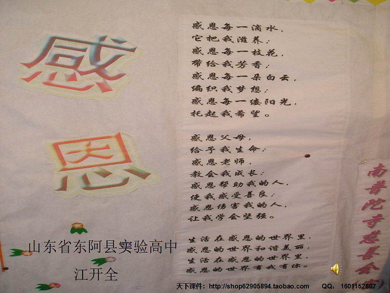 报得三春晖 课件01