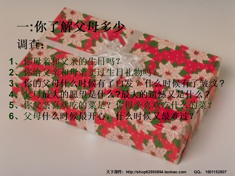 报得三春晖 课件02
