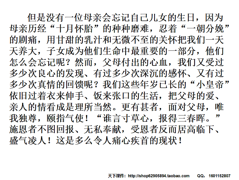 报得三春晖 课件03