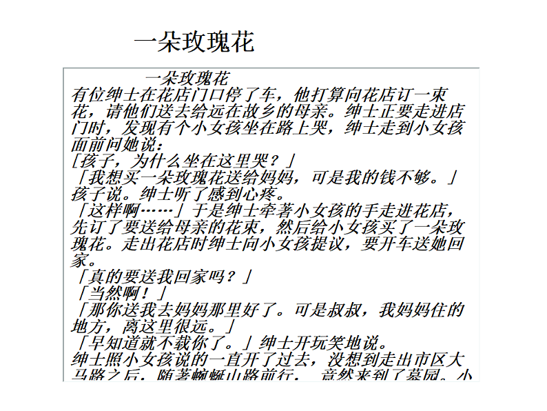 报得三春晖 课件05