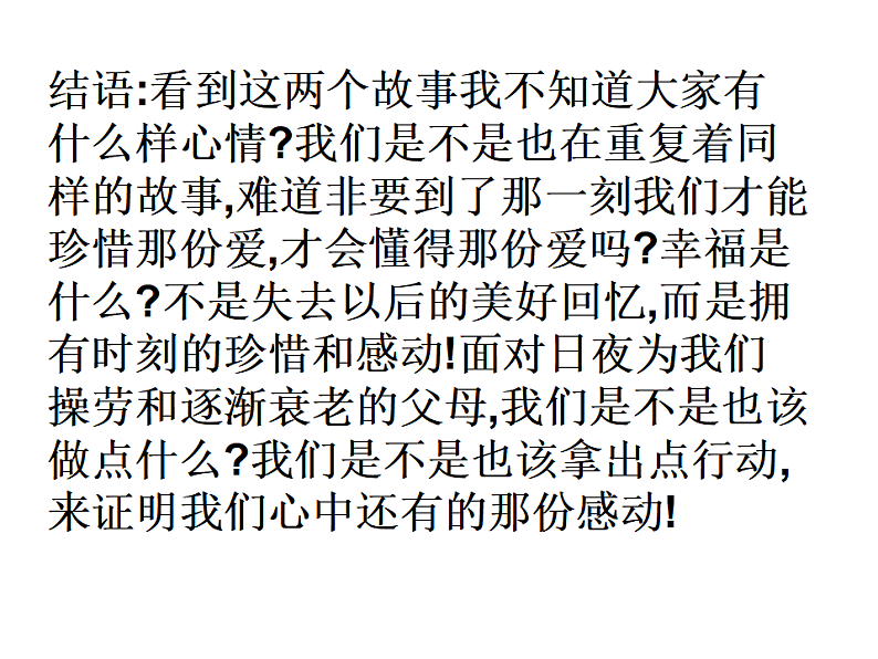 报得三春晖 课件06