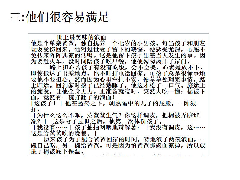 报得三春晖 课件07