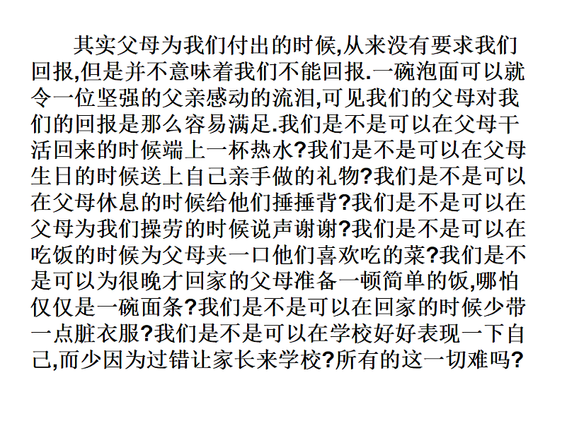 报得三春晖 课件08