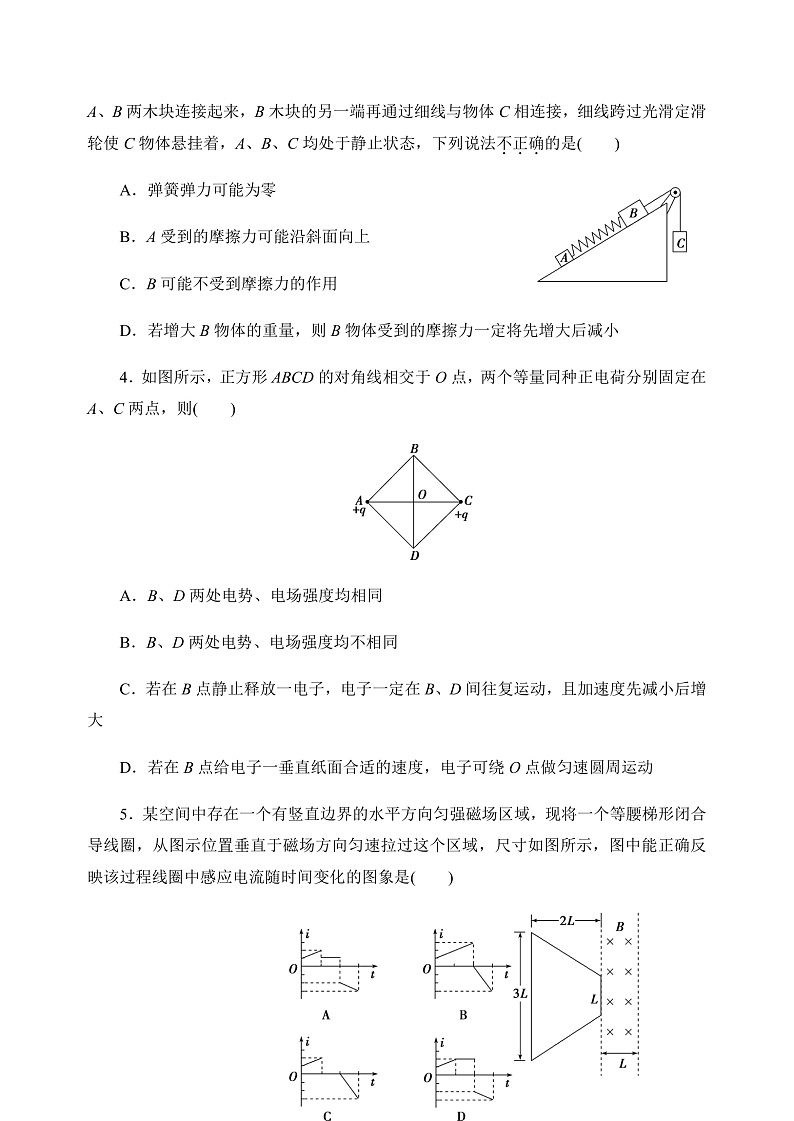 2021届重庆市江津区高中高三下学期5月高考全真模拟考试物理试题02