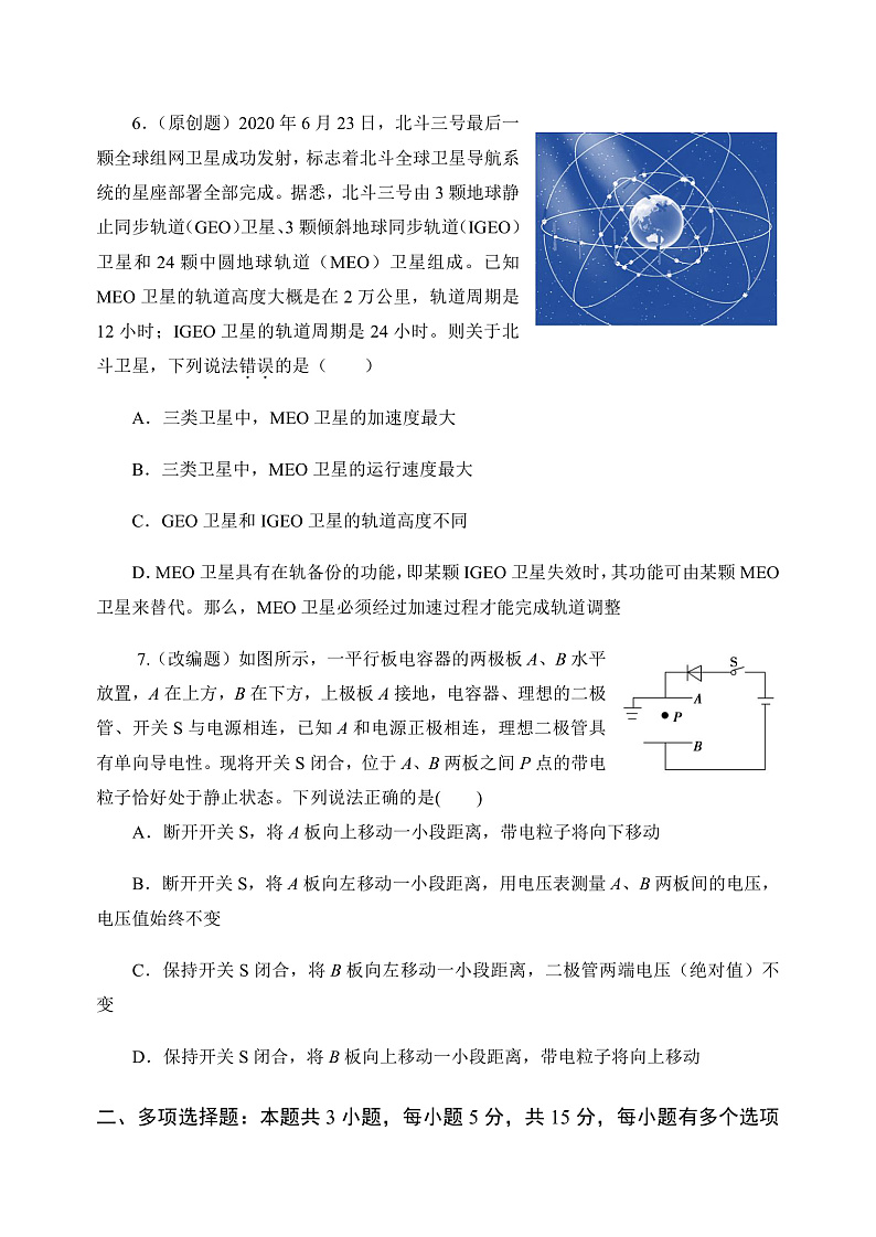 2021届重庆市江津区高中高三下学期5月高考全真模拟考试物理试题03