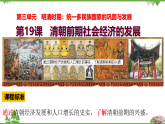 第19课  清朝前期社会经济的发展-七年级历史下册 同步教学课件+素材（部编版）