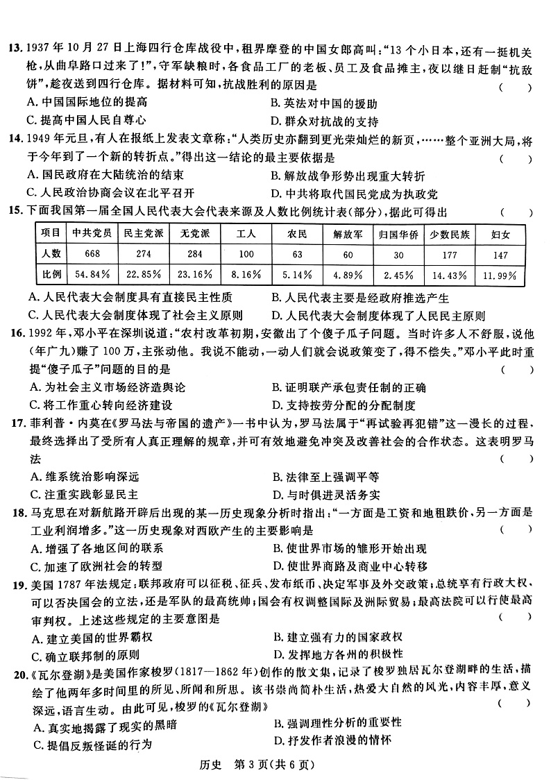 2020-2021学年广西河池市九校高二下学期第二次联考历史试题 PDF版03