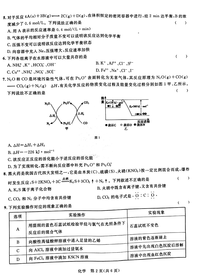 2020-2021学年广西河池市九校高二下学期第二次联考化学试题 PDF版02