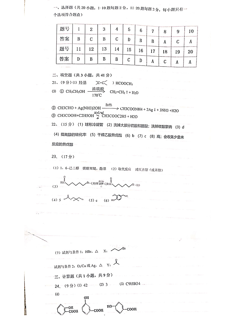 2020-2021学年甘肃省天水市第一中学高二下学期期中考试化学（理科）试题 pdf版01