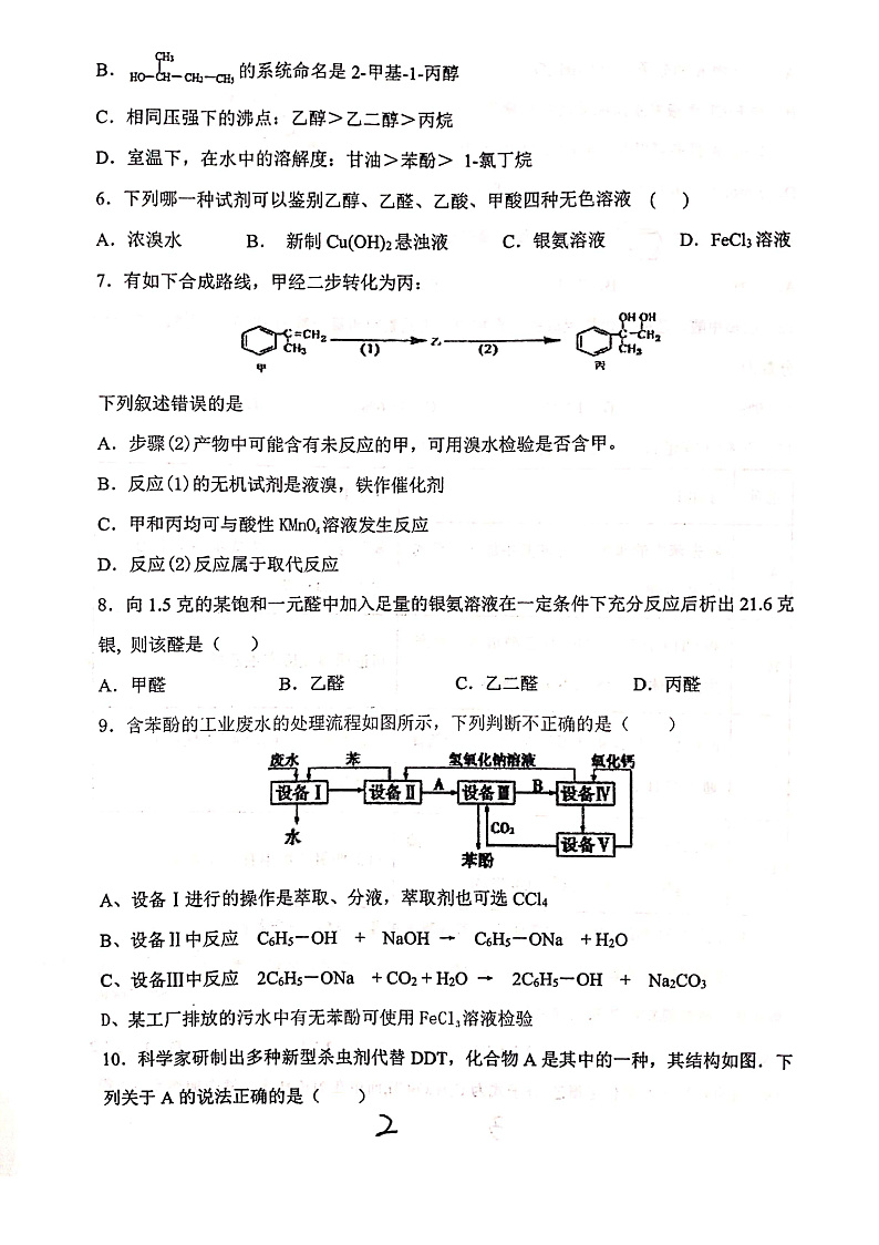 2020-2021学年甘肃省天水市第一中学高二下学期期中考试化学（理科）试题 pdf版02
