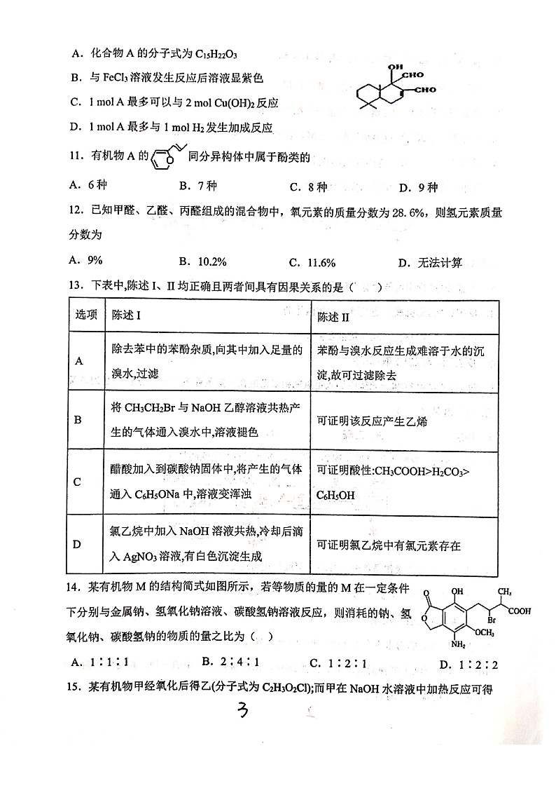 2020-2021学年甘肃省天水市第一中学高二下学期期中考试化学（理科）试题 pdf版03