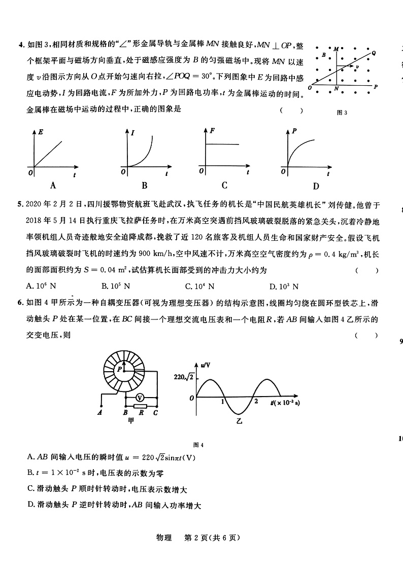 2020-2021学年广西河池市九校高二下学期第二次联考物理试题 pdf版02
