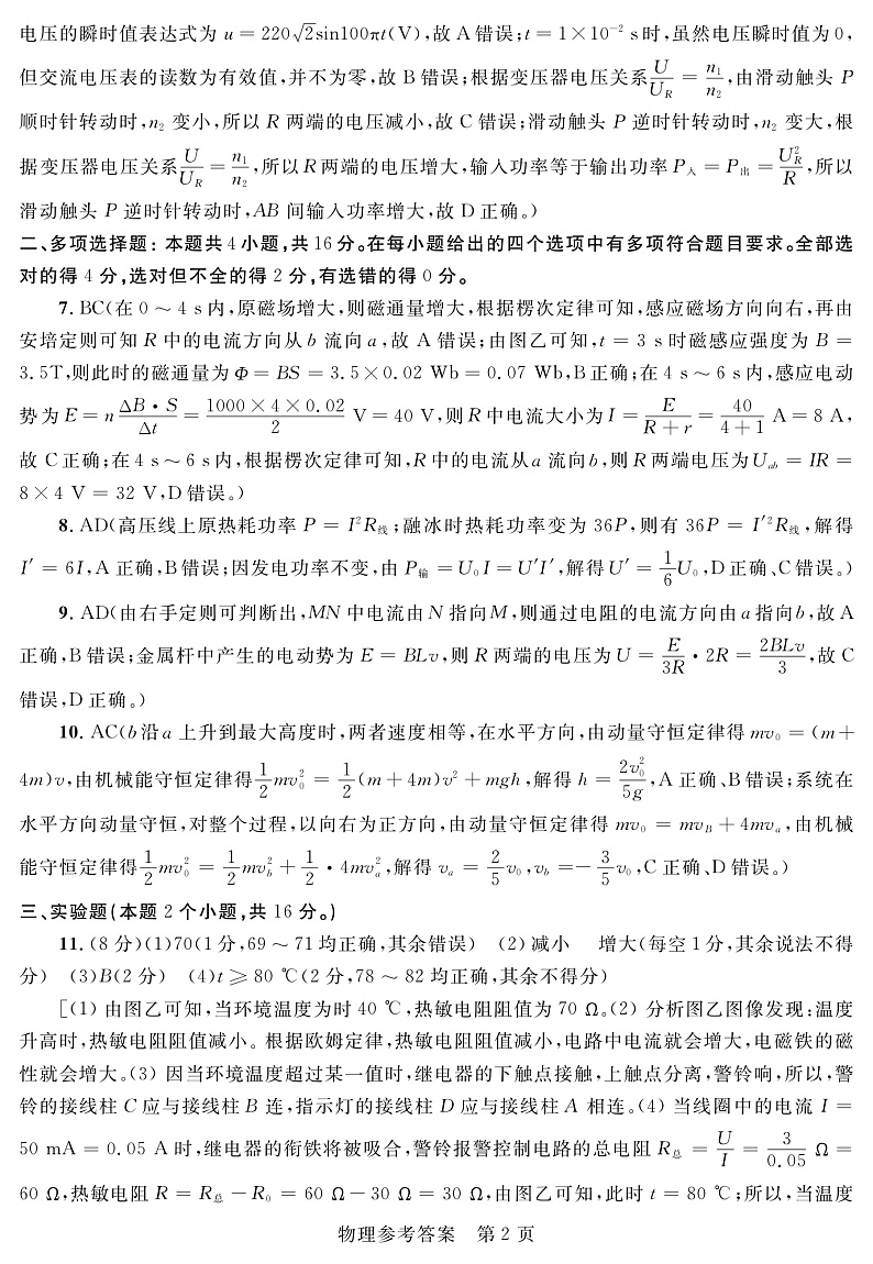 2020-2021学年广西河池市九校高二下学期第二次联考物理试题 pdf版02