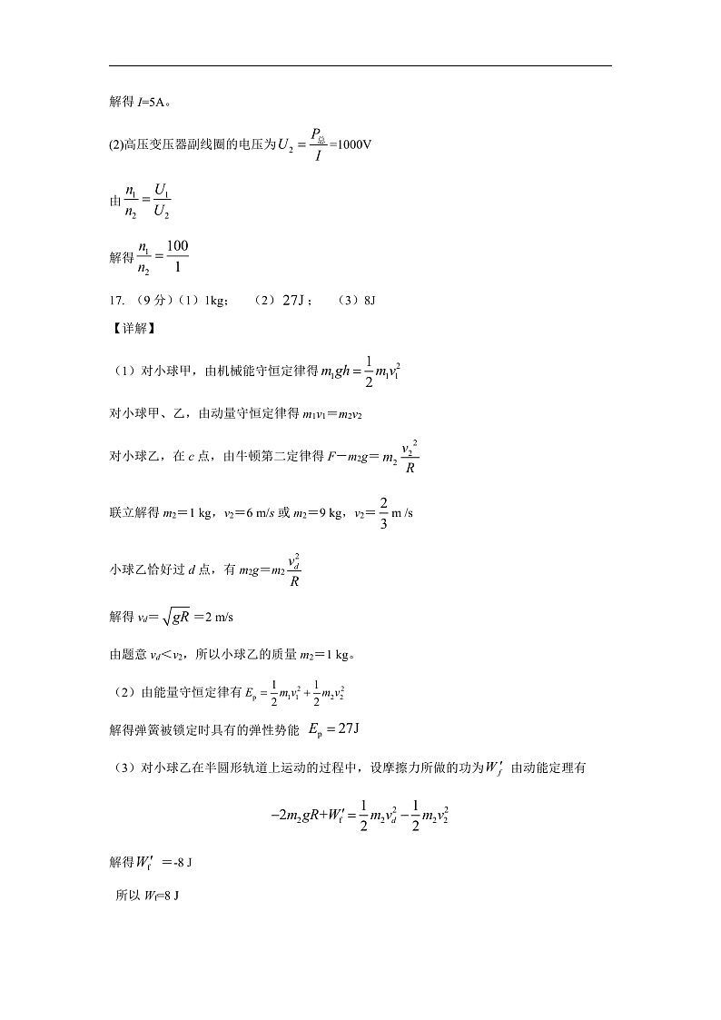 2020-2021学年甘肃省兰州市第一中学高二下学期期中考试物理试题 PDF版02