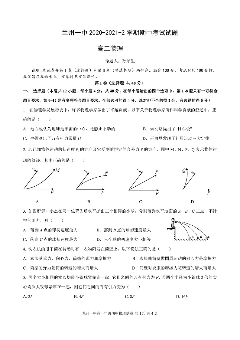 2020-2021学年甘肃省兰州市第一中学高二下学期期中考试物理试题 PDF版01