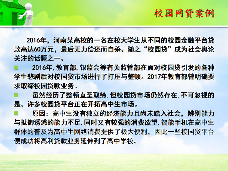 拒绝校园网贷主题班会课件04