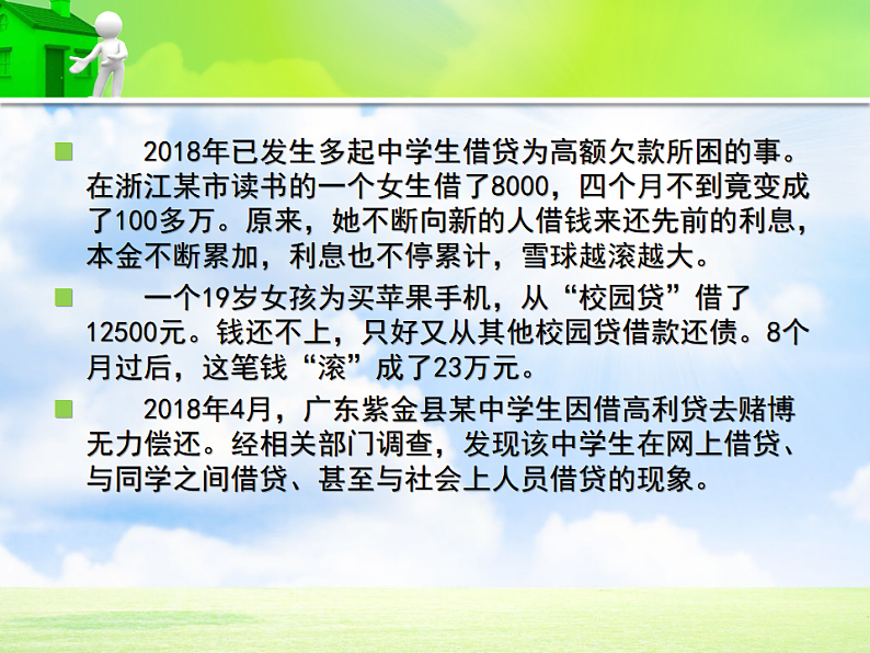 拒绝校园网贷主题班会课件05
