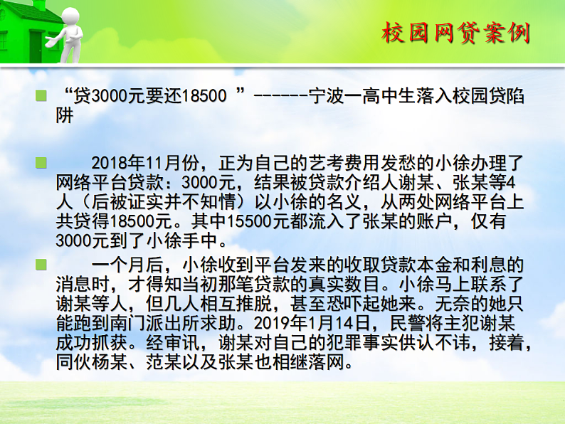 拒绝校园网贷主题班会课件06