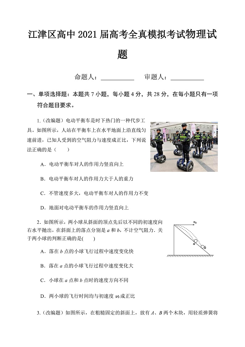 重庆市江津中学2021届高三下学期5月高考全真模拟考试物理试题+Word版含答案01