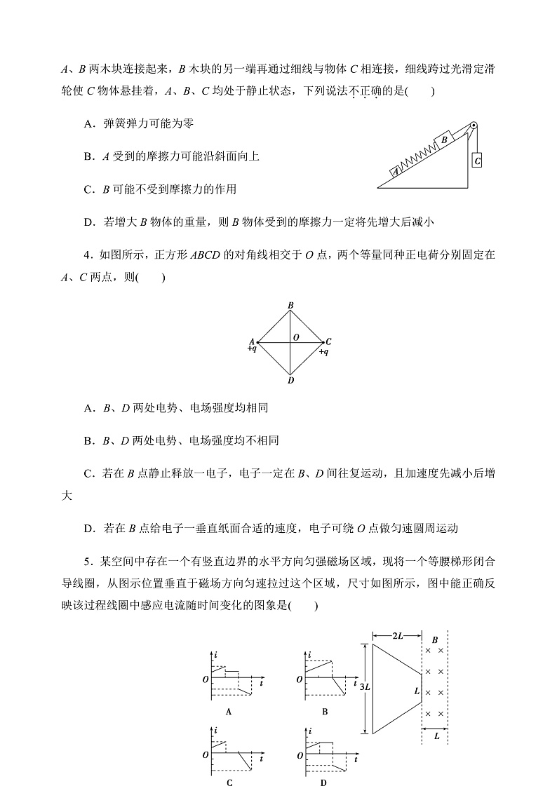 重庆市江津中学2021届高三下学期5月高考全真模拟考试物理试题+Word版含答案02