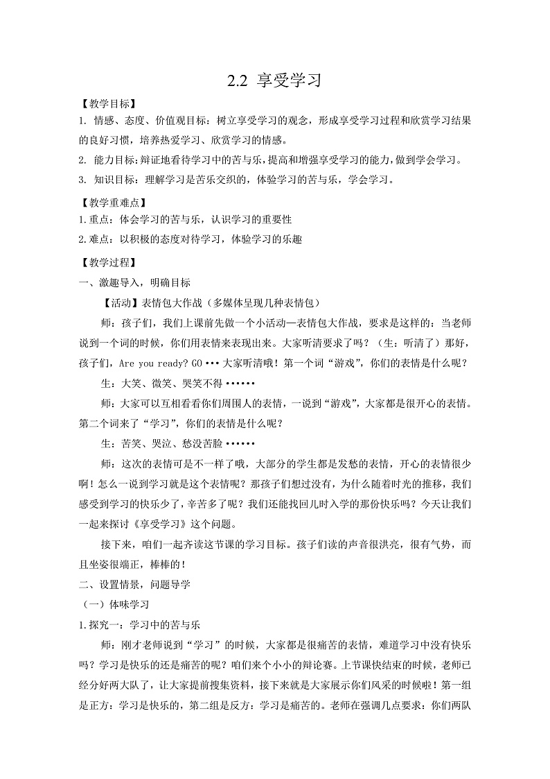 2.2 享受学习 课件+教案- 部编版道德与法治七年级上册01