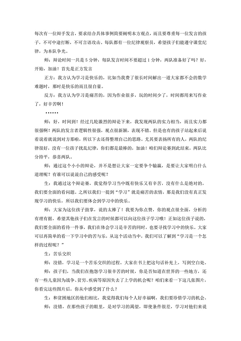 2.2 享受学习 课件+教案- 部编版道德与法治七年级上册02