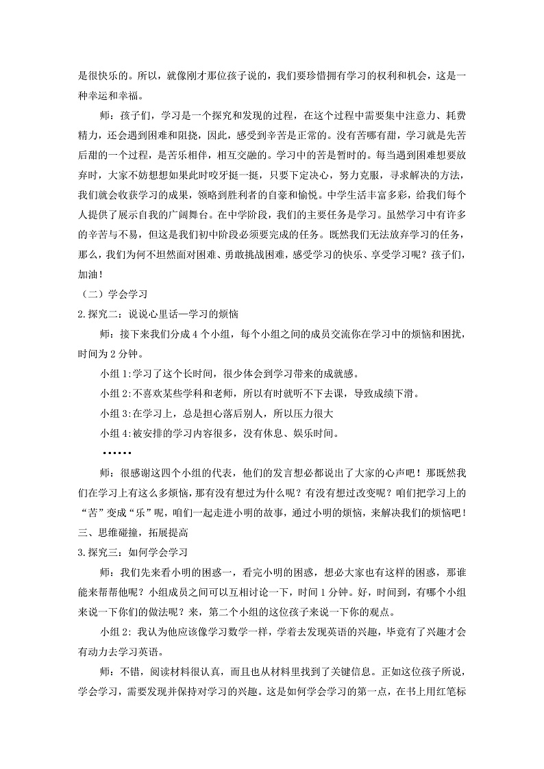 2.2 享受学习 课件+教案- 部编版道德与法治七年级上册03