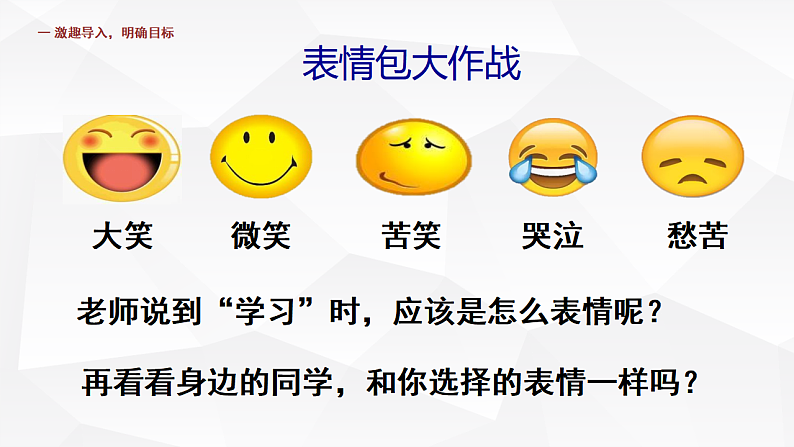 2.2 享受学习 课件+教案- 部编版道德与法治七年级上册01