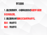 2.2 享受学习 课件+教案- 部编版道德与法治七年级上册