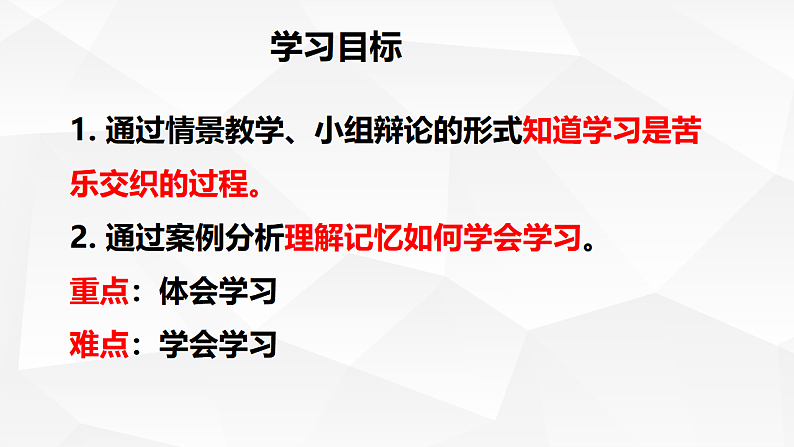 2.2 享受学习 课件+教案- 部编版道德与法治七年级上册03