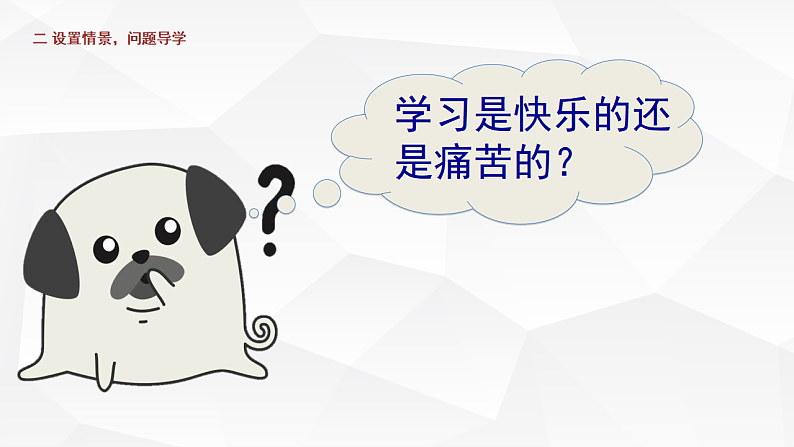 2.2 享受学习 课件+教案- 部编版道德与法治七年级上册04