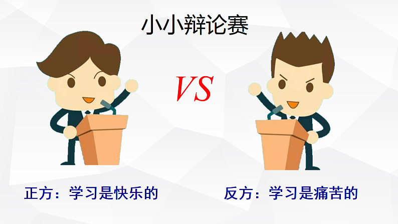 2.2 享受学习 课件+教案- 部编版道德与法治七年级上册05