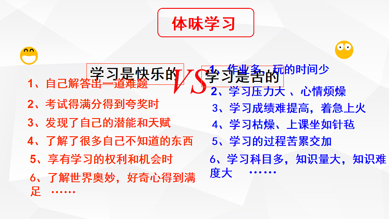 2.2 享受学习 课件+教案- 部编版道德与法治七年级上册07
