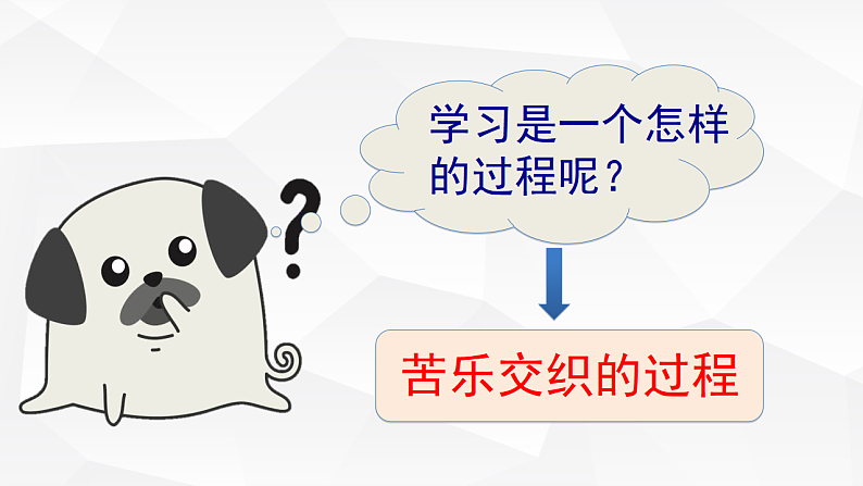 2.2 享受学习 课件+教案- 部编版道德与法治七年级上册08